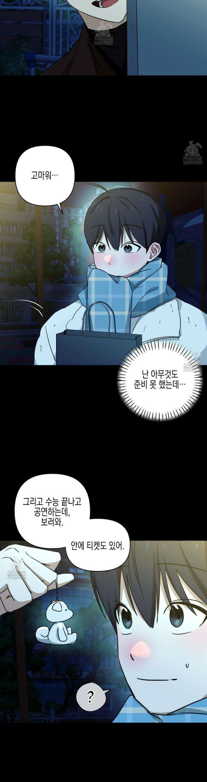일렉기타와 넥타이 24화 21