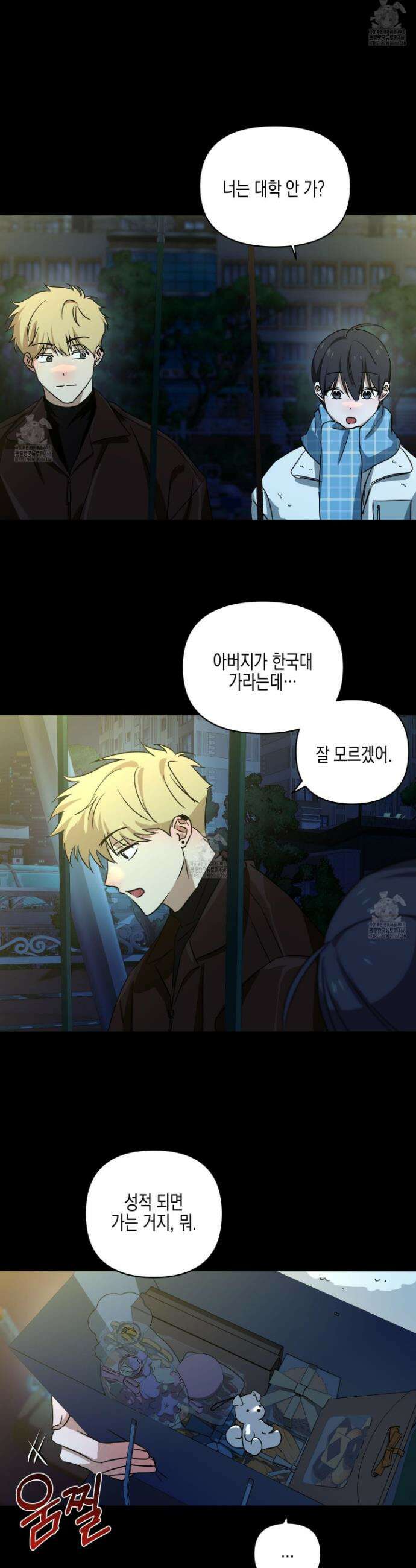 일렉기타와 넥타이 24화 23