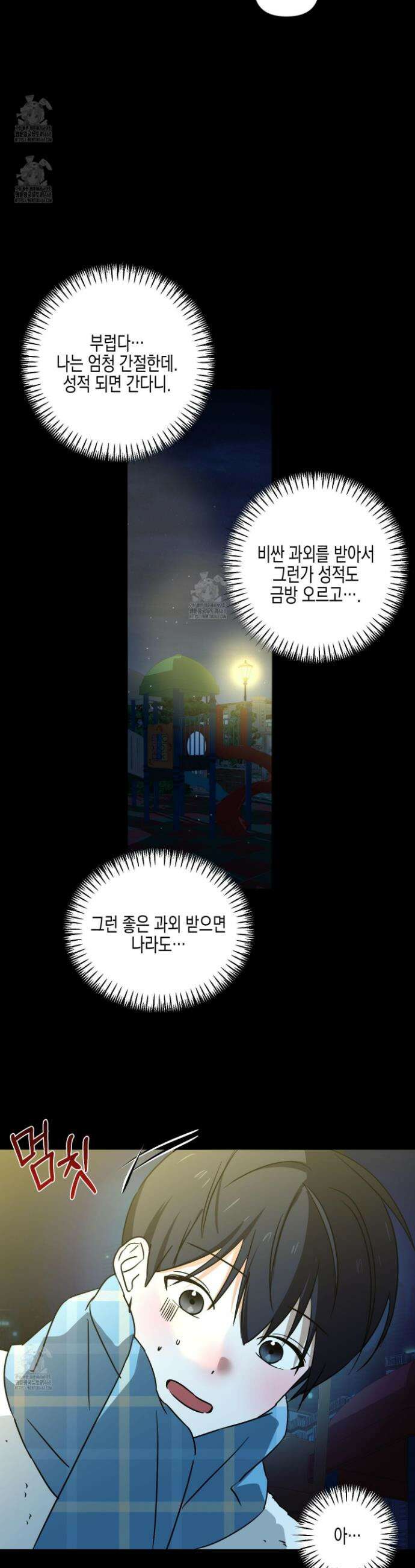 일렉기타와 넥타이 24화 24