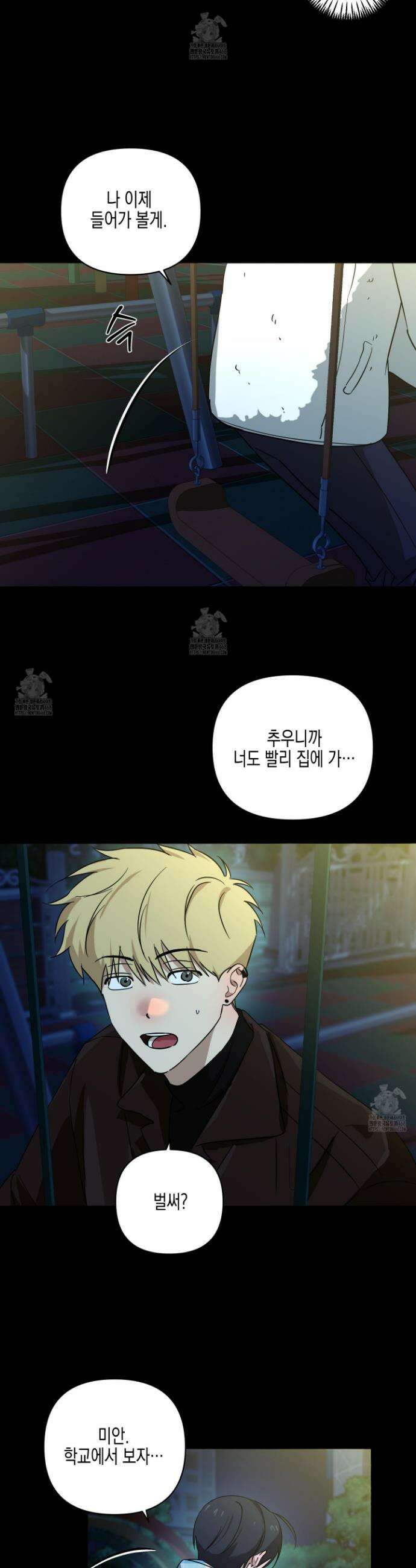 일렉기타와 넥타이 24화 25