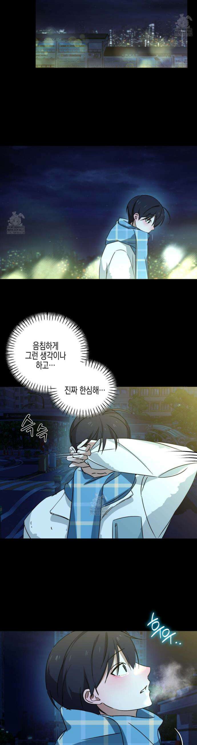 일렉기타와 넥타이 24화 27