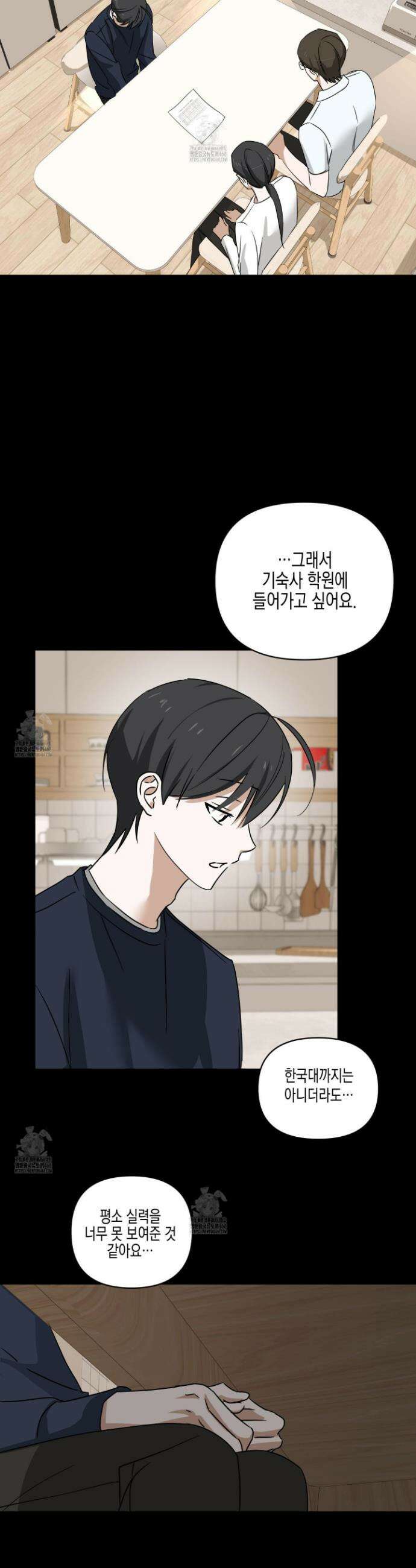 일렉기타와 넥타이 24화 39