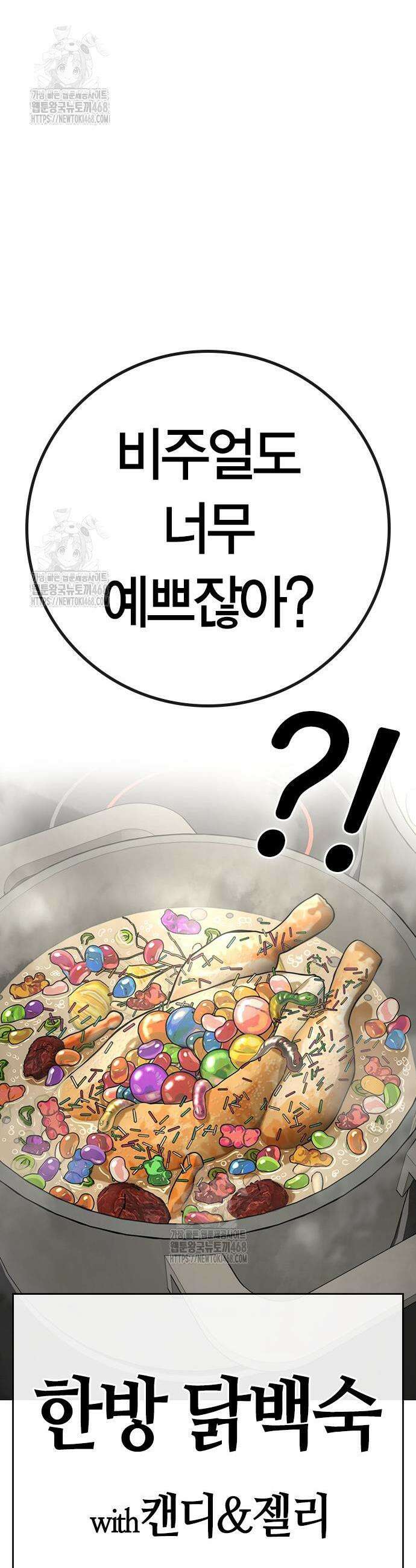 현실퀘스트 166화 5