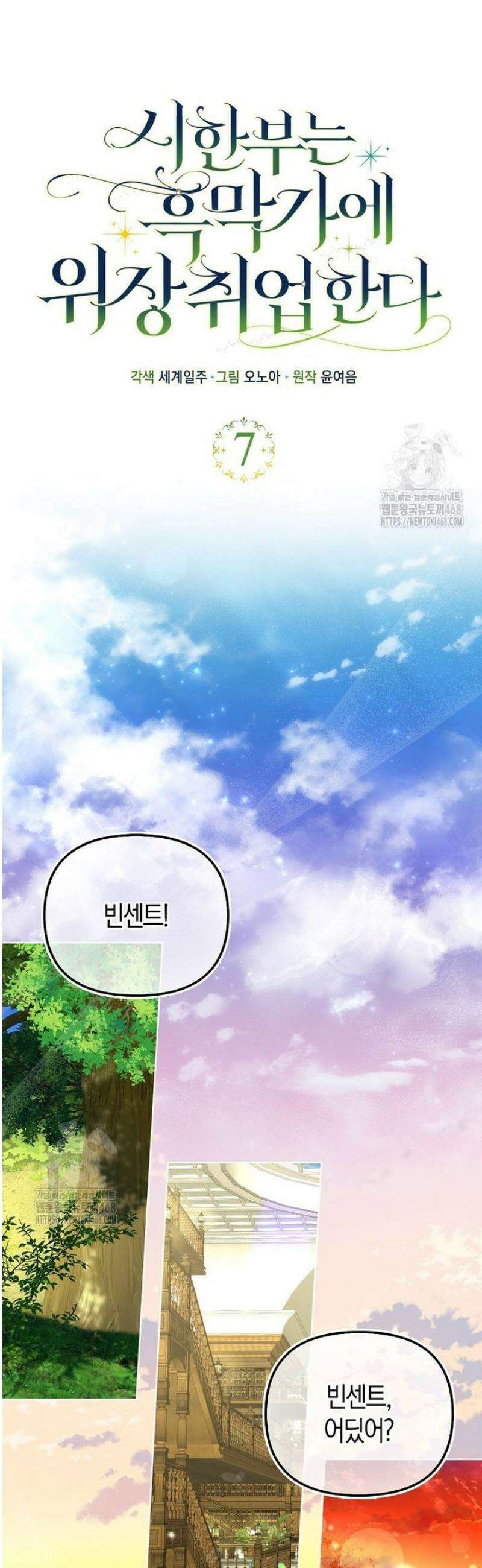 시한부는 흑막가에 위장 취업한다 7화 7