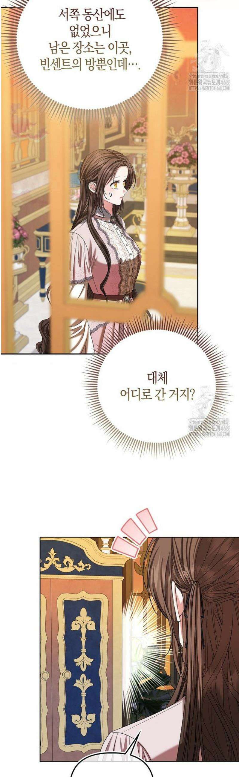 시한부는 흑막가에 위장 취업한다 7화 9