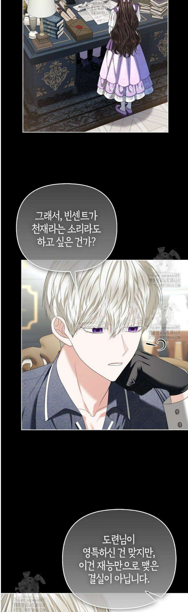 시한부는 흑막가에 위장 취업한다 17화 5