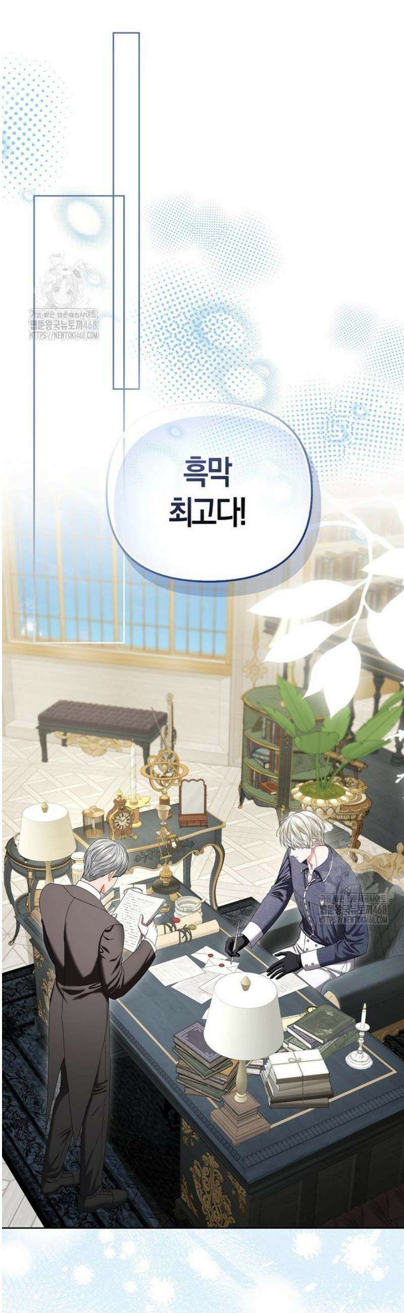 시한부는 흑막가에 위장 취업한다 17화 11