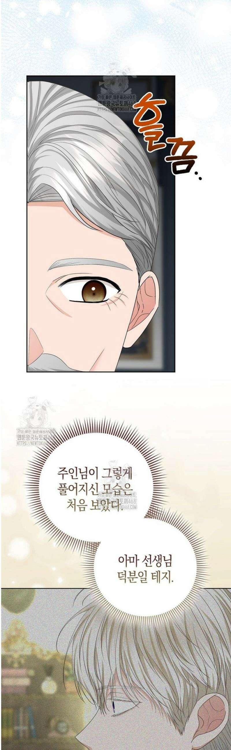 시한부는 흑막가에 위장 취업한다 17화 12