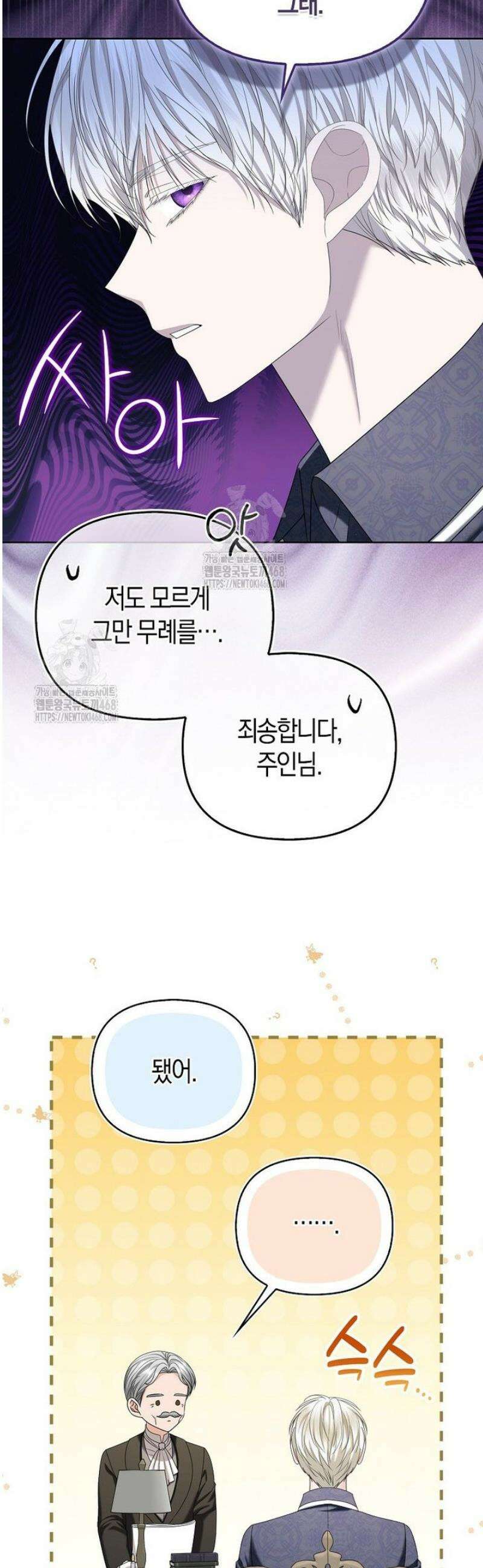 시한부는 흑막가에 위장 취업한다 17화 14