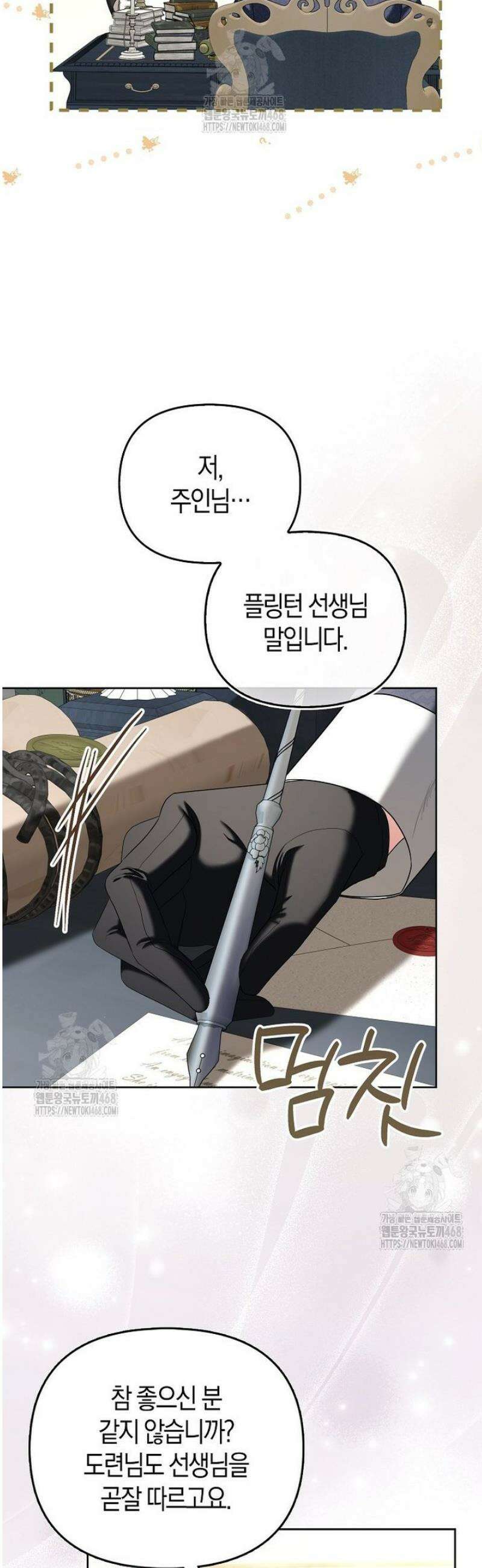 시한부는 흑막가에 위장 취업한다 17화 15