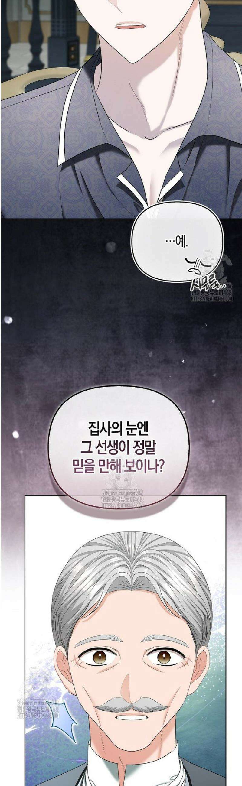 시한부는 흑막가에 위장 취업한다 17화 18