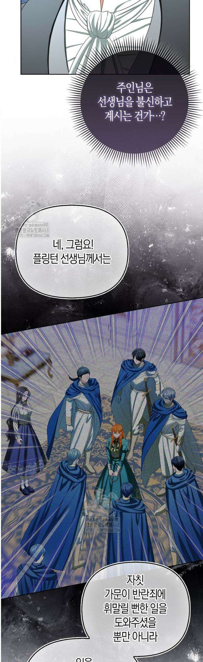 시한부는 흑막가에 위장 취업한다 17화 19