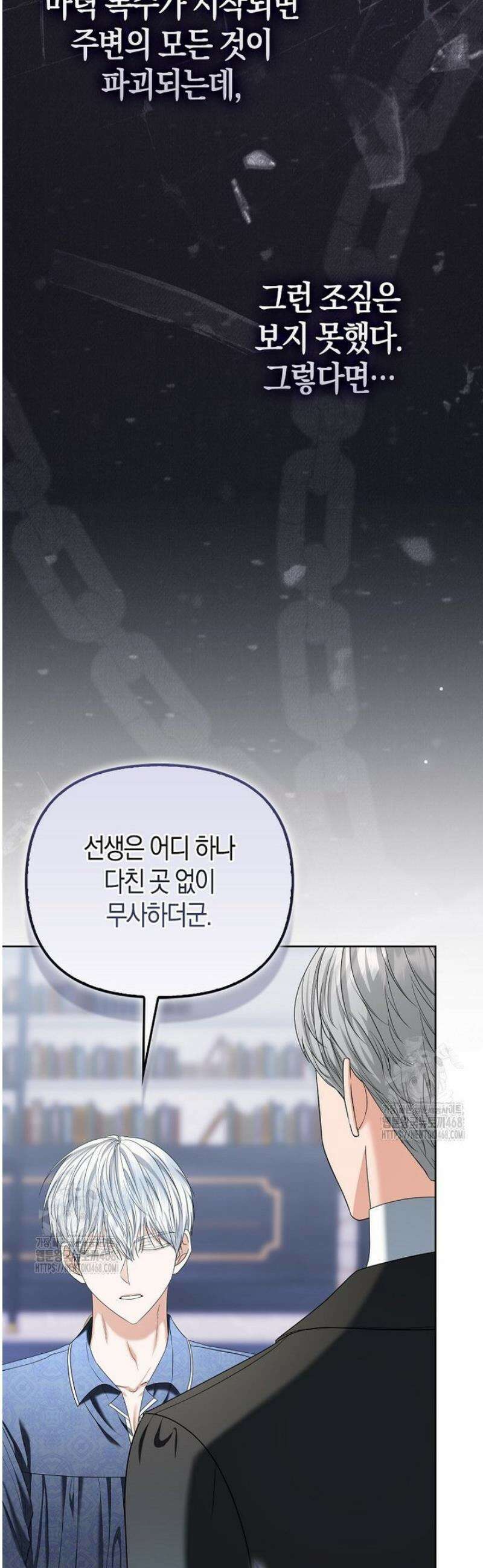 시한부는 흑막가에 위장 취업한다 17화 23