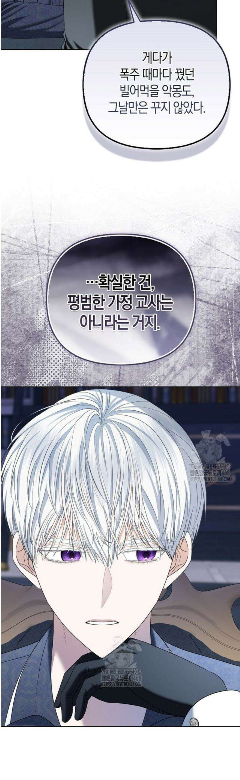 시한부는 흑막가에 위장 취업한다 17화 24