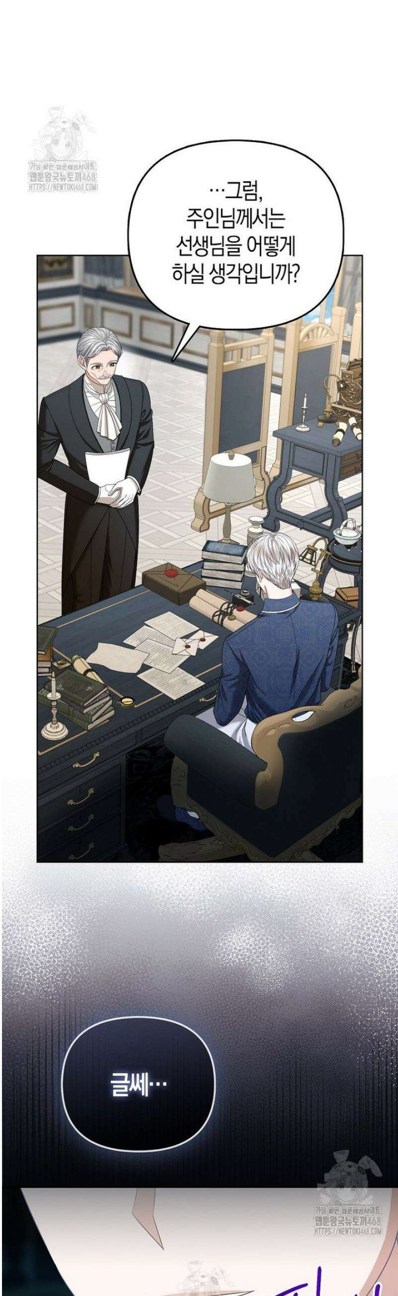 시한부는 흑막가에 위장 취업한다 17화 25