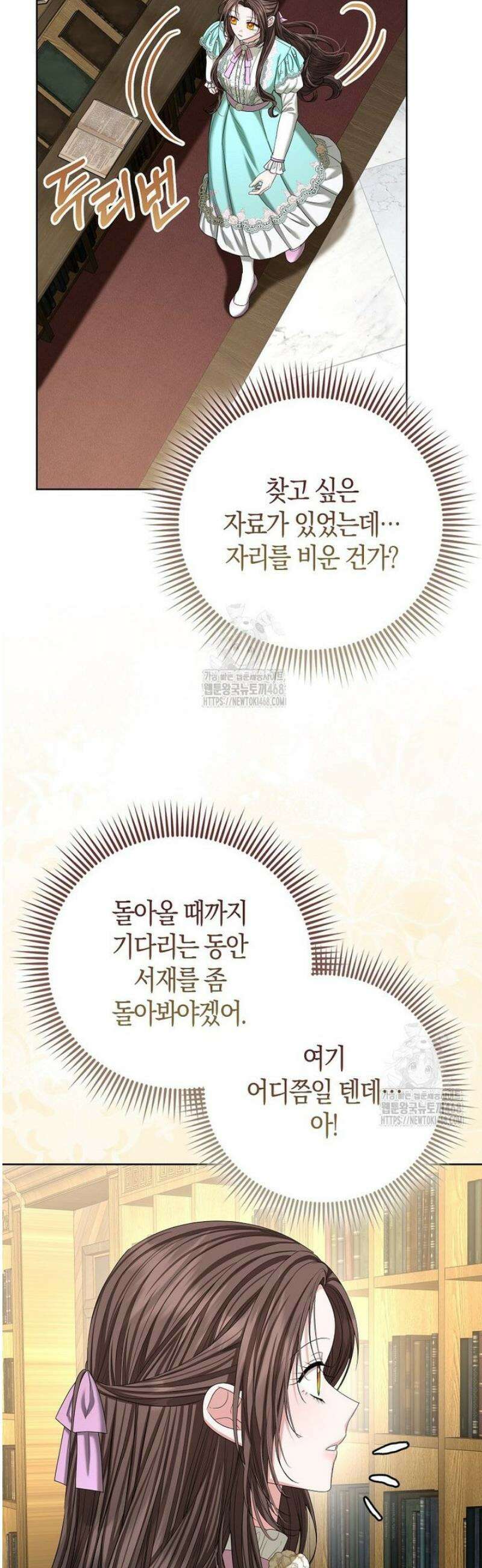 시한부는 흑막가에 위장 취업한다 17화 32