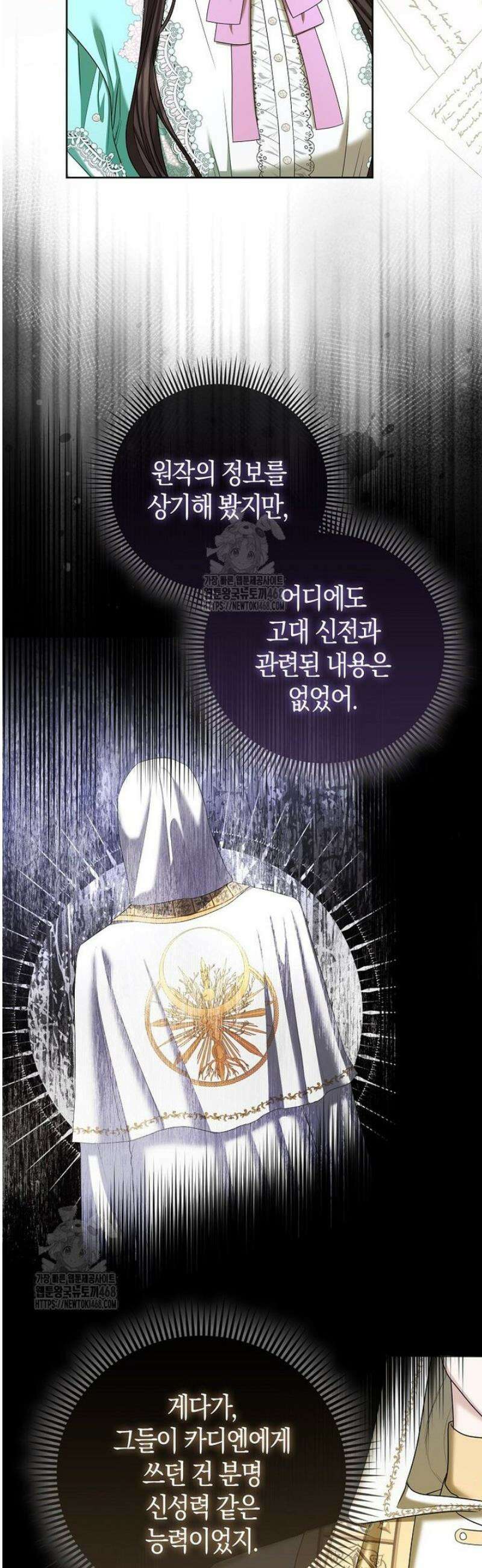 시한부는 흑막가에 위장 취업한다 17화 35