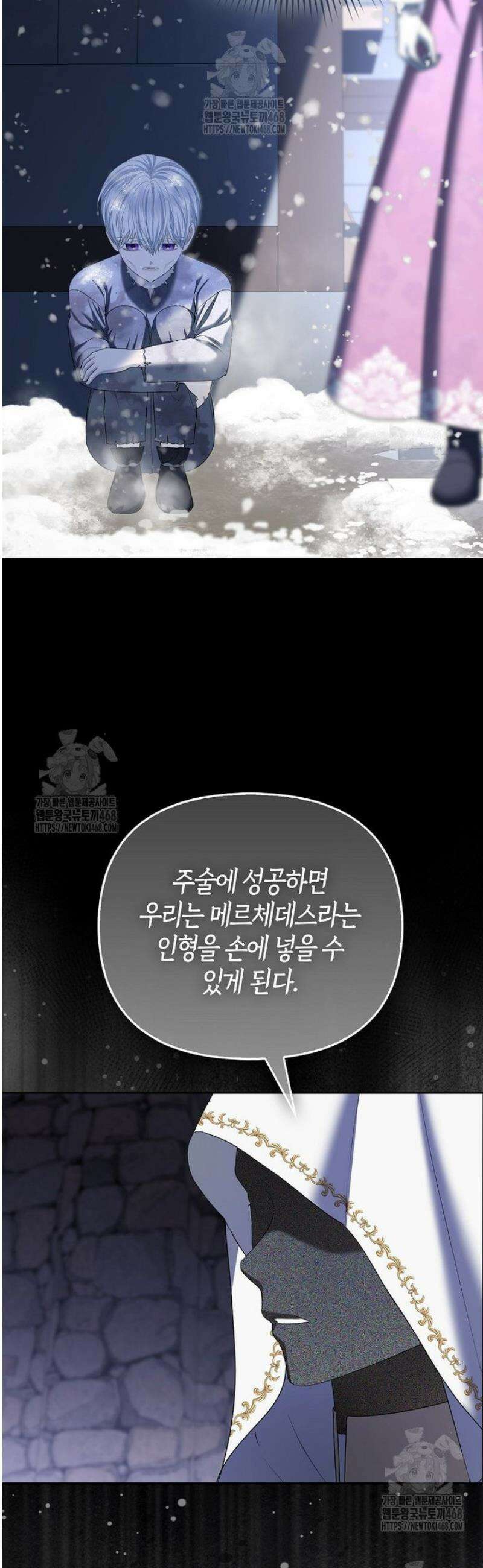 시한부는 흑막가에 위장 취업한다 17화 37