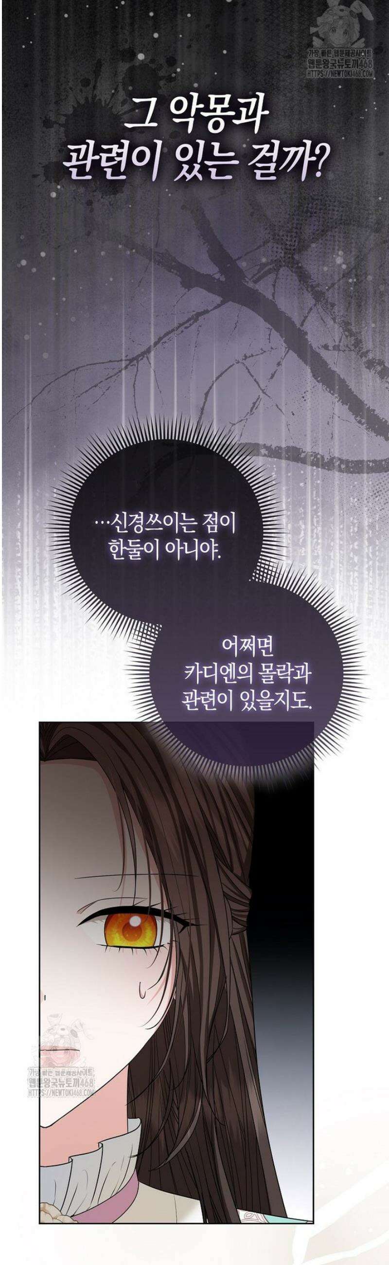 시한부는 흑막가에 위장 취업한다 17화 38