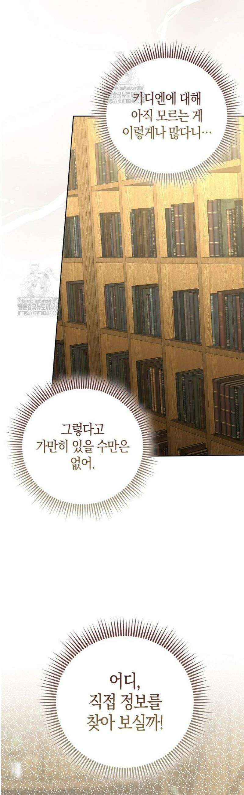 시한부는 흑막가에 위장 취업한다 17화 39