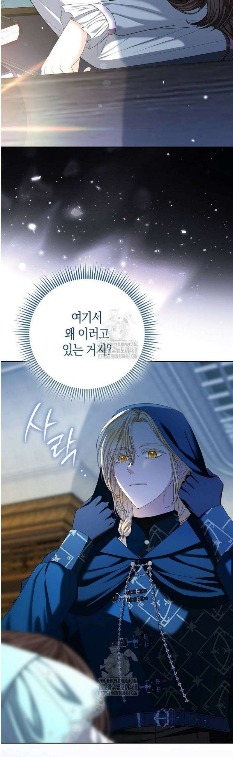 시한부는 흑막가에 위장 취업한다 17화 44