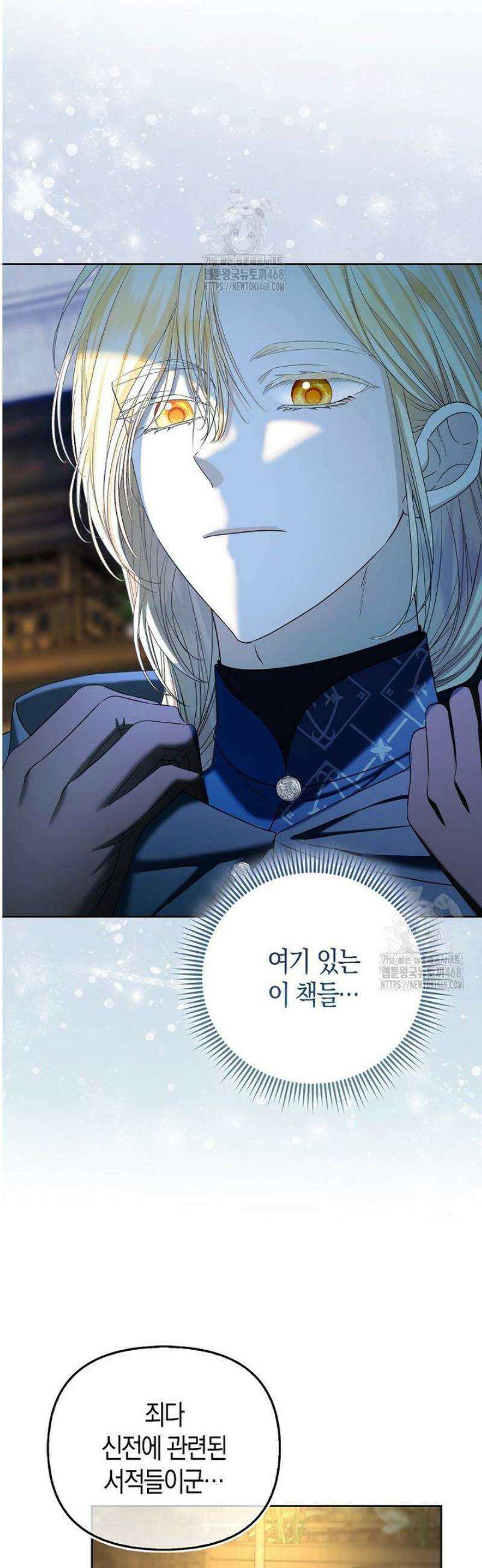 시한부는 흑막가에 위장 취업한다 17화 45