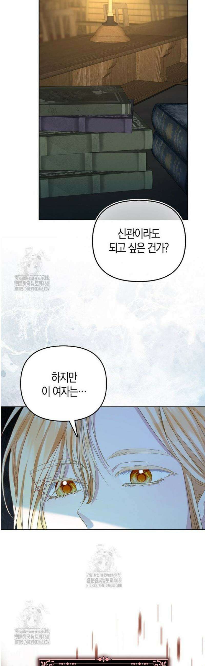 시한부는 흑막가에 위장 취업한다 17화 46