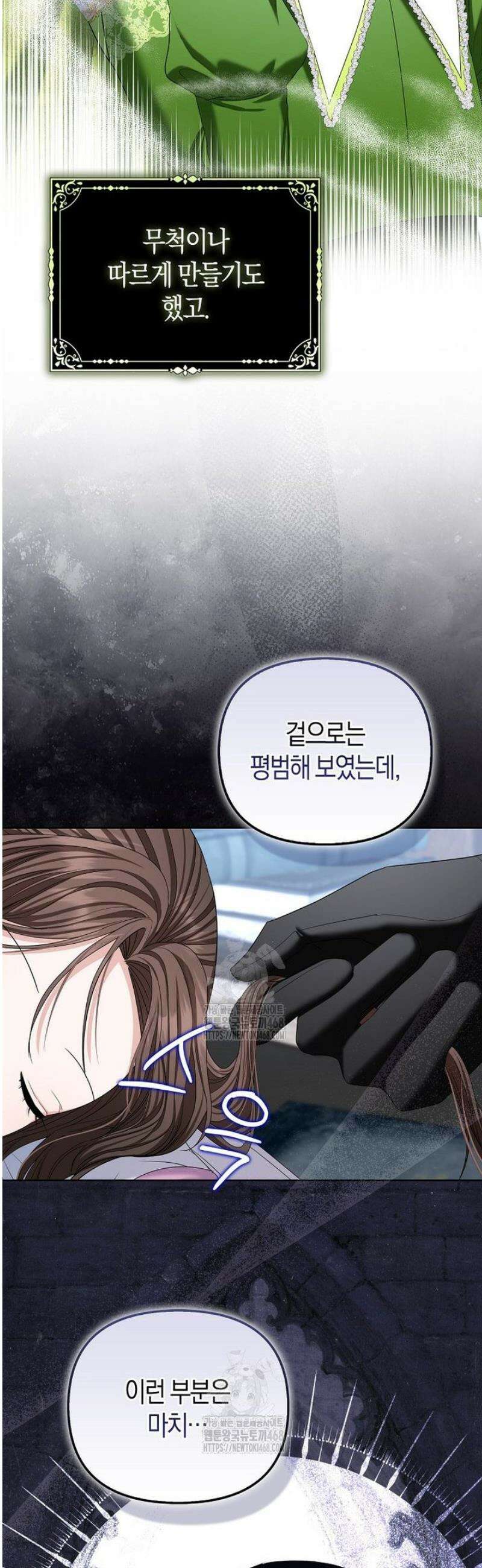 시한부는 흑막가에 위장 취업한다 17화 48