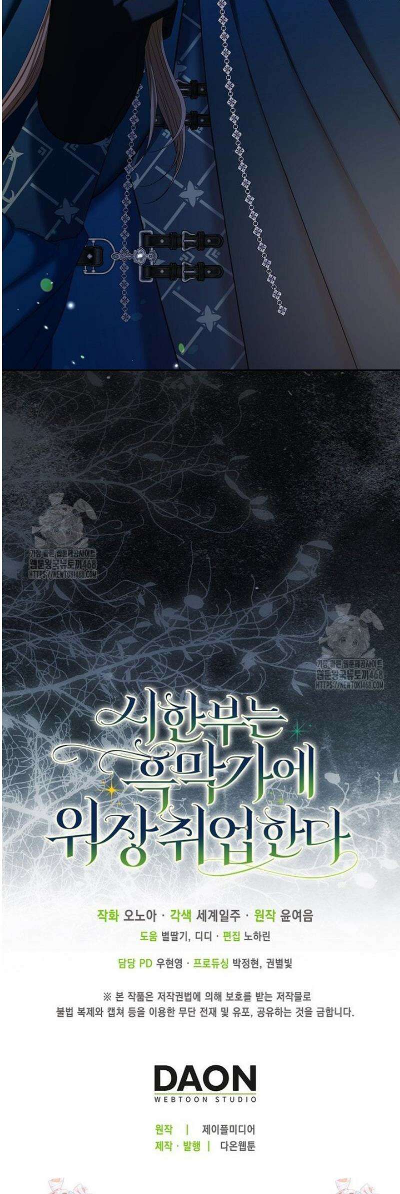 시한부는 흑막가에 위장 취업한다 17화 50