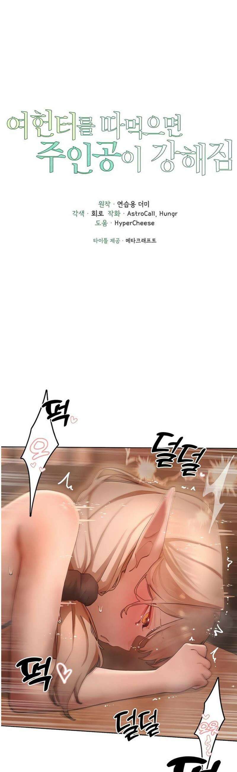 여헌터를 따먹으면 주인공이 강해짐 61화 6