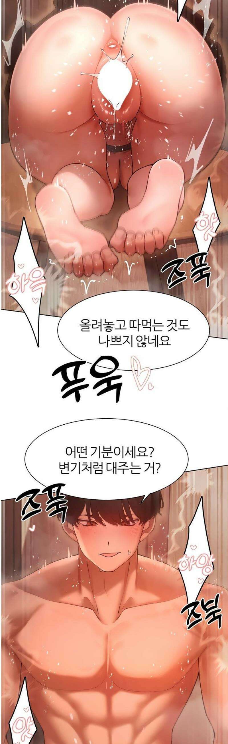 여헌터를 따먹으면 주인공이 강해짐 61화 16