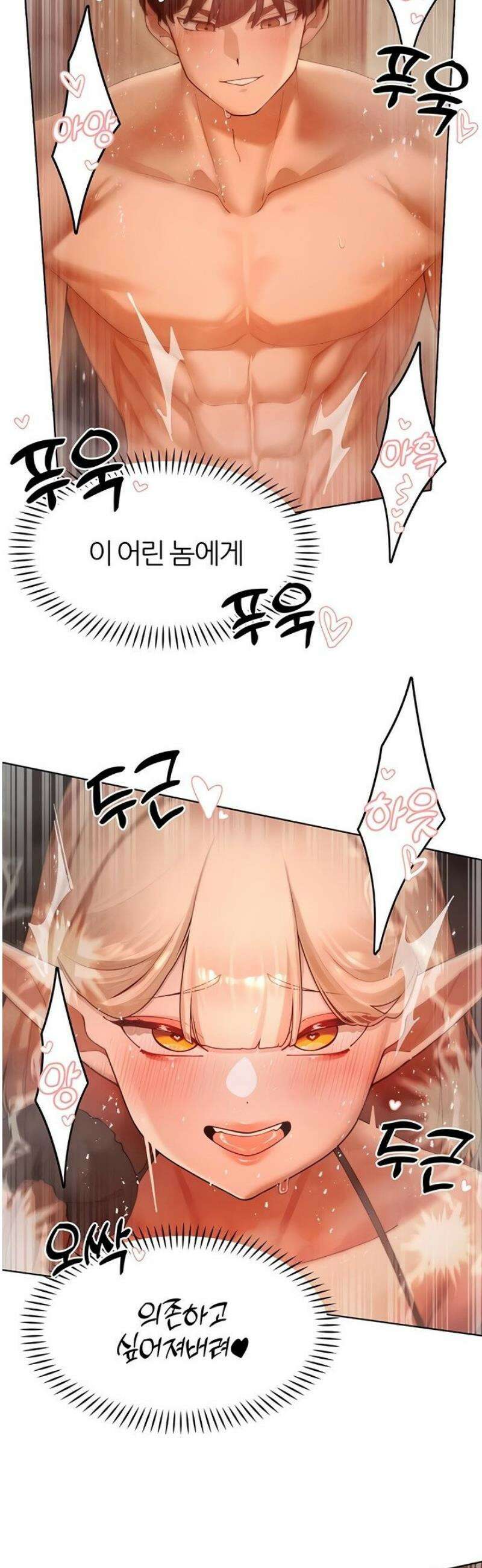 여헌터를 따먹으면 주인공이 강해짐 61화 19