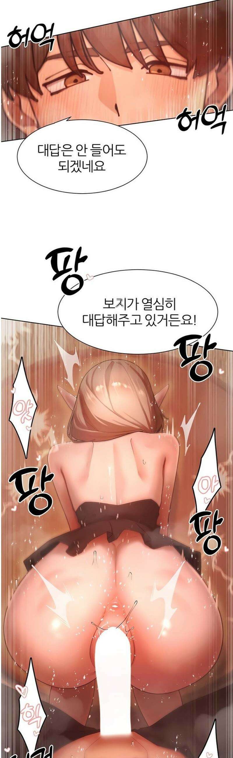 여헌터를 따먹으면 주인공이 강해짐 61화 20