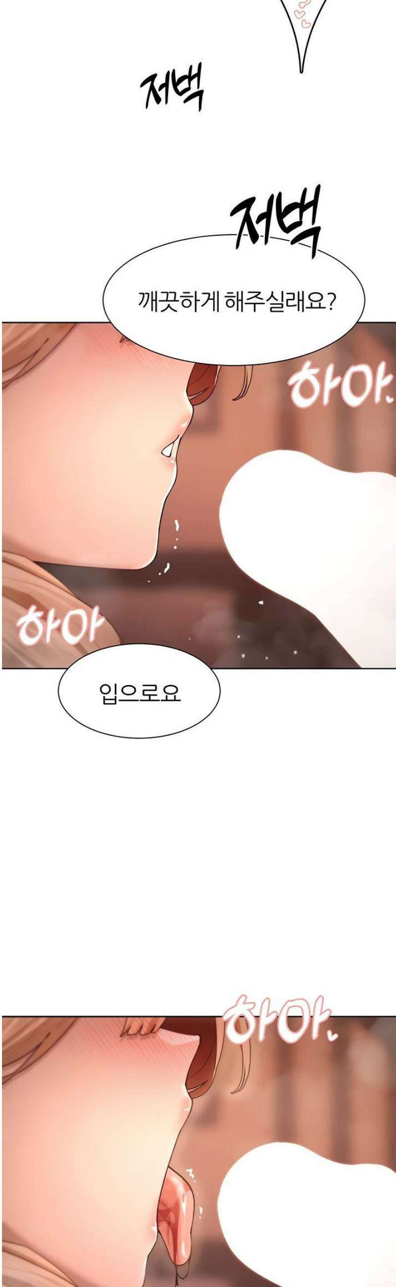여헌터를 따먹으면 주인공이 강해짐 61화 28