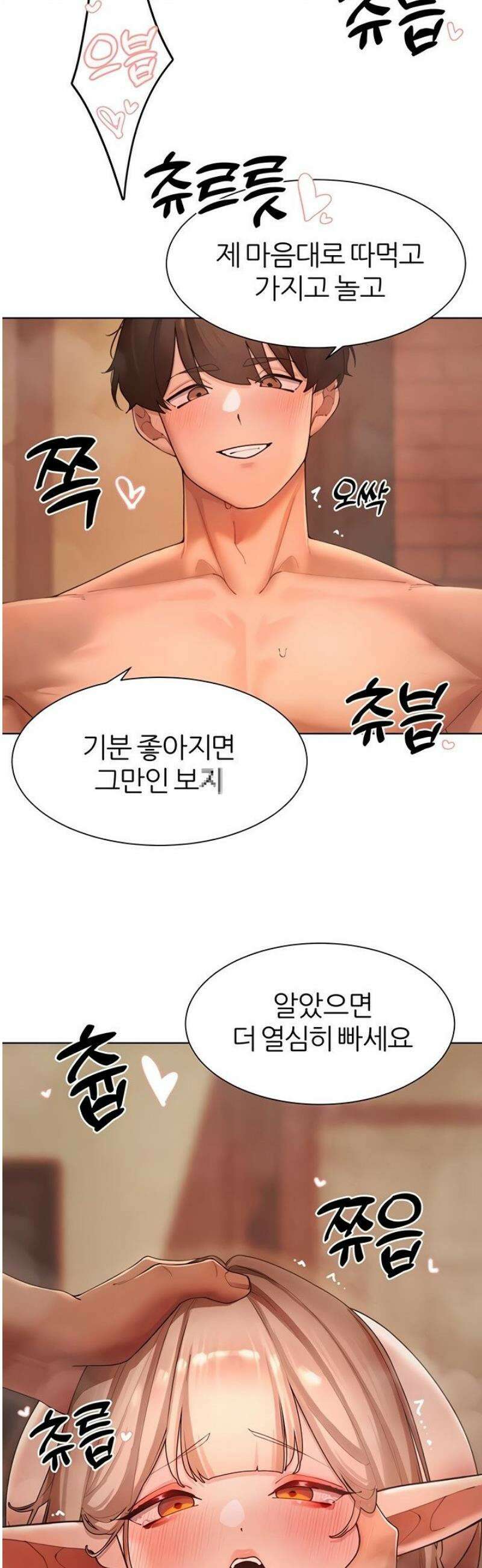 여헌터를 따먹으면 주인공이 강해짐 61화 31