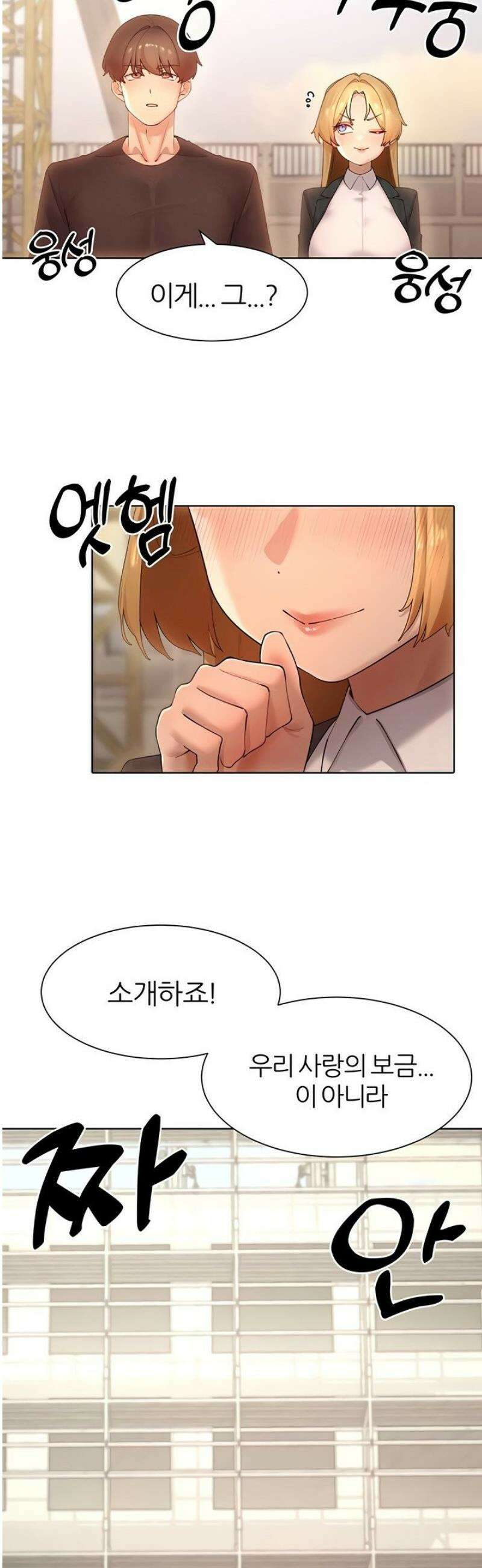 여헌터를 따먹으면 주인공이 강해짐 61화 33