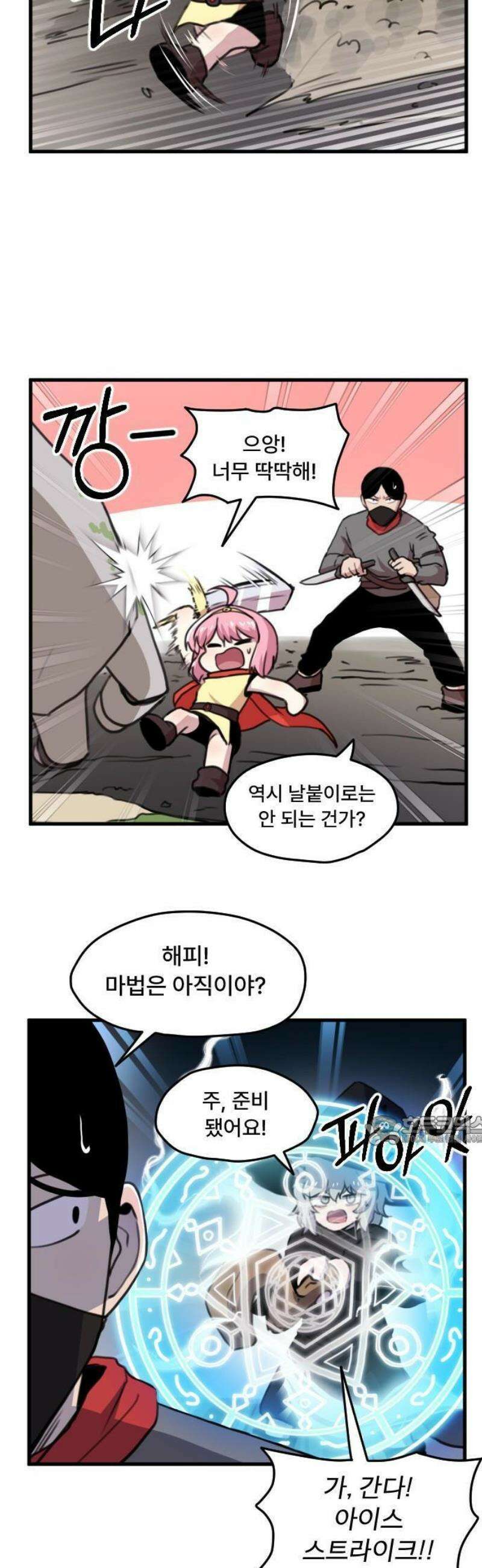 용사파티만화 2화 2