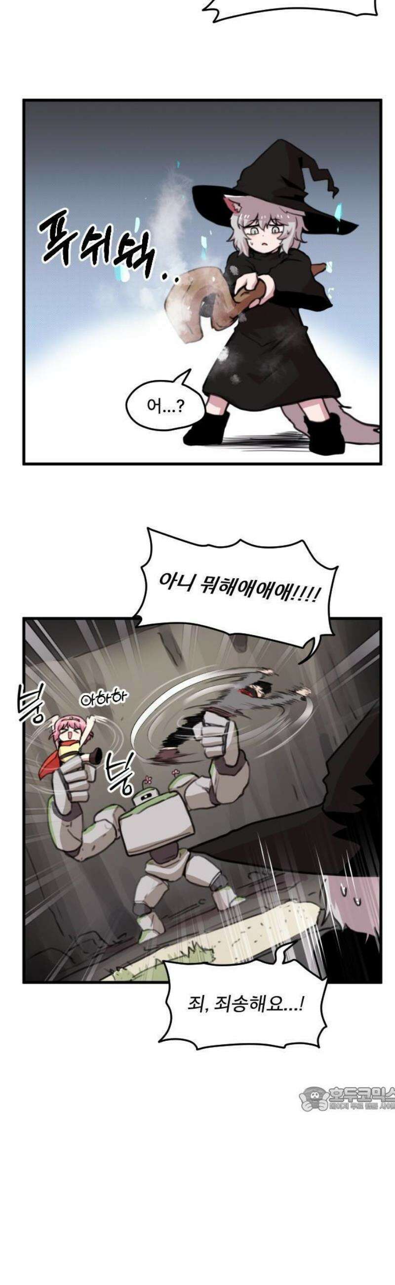 용사파티만화 2화 3