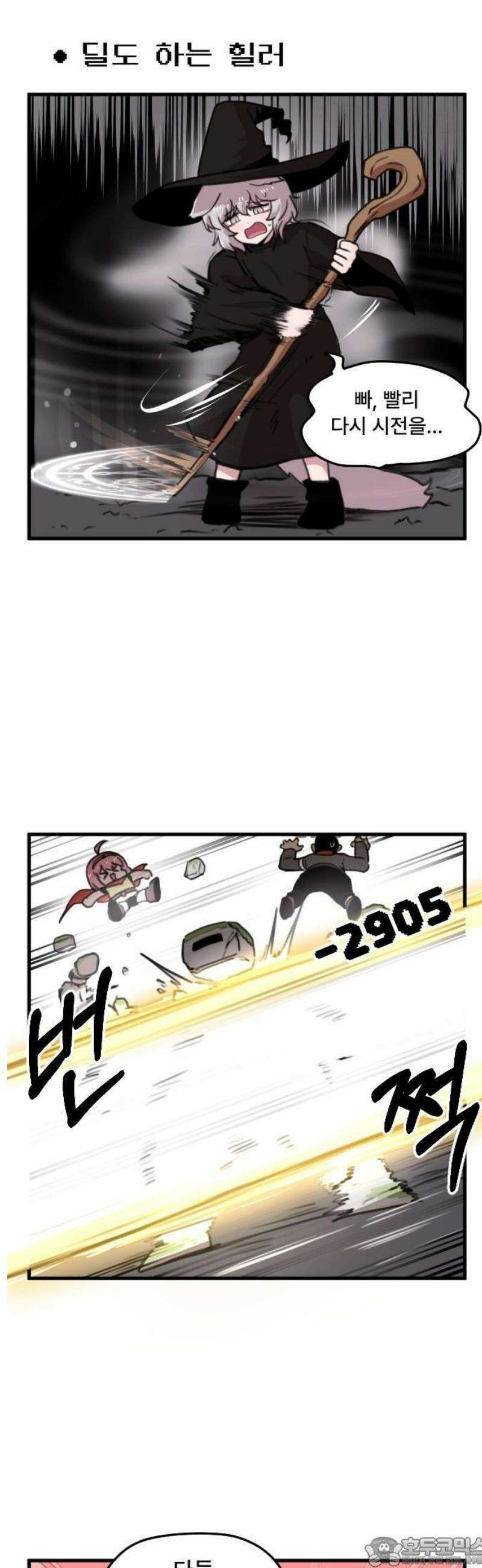 용사파티만화 2화 4