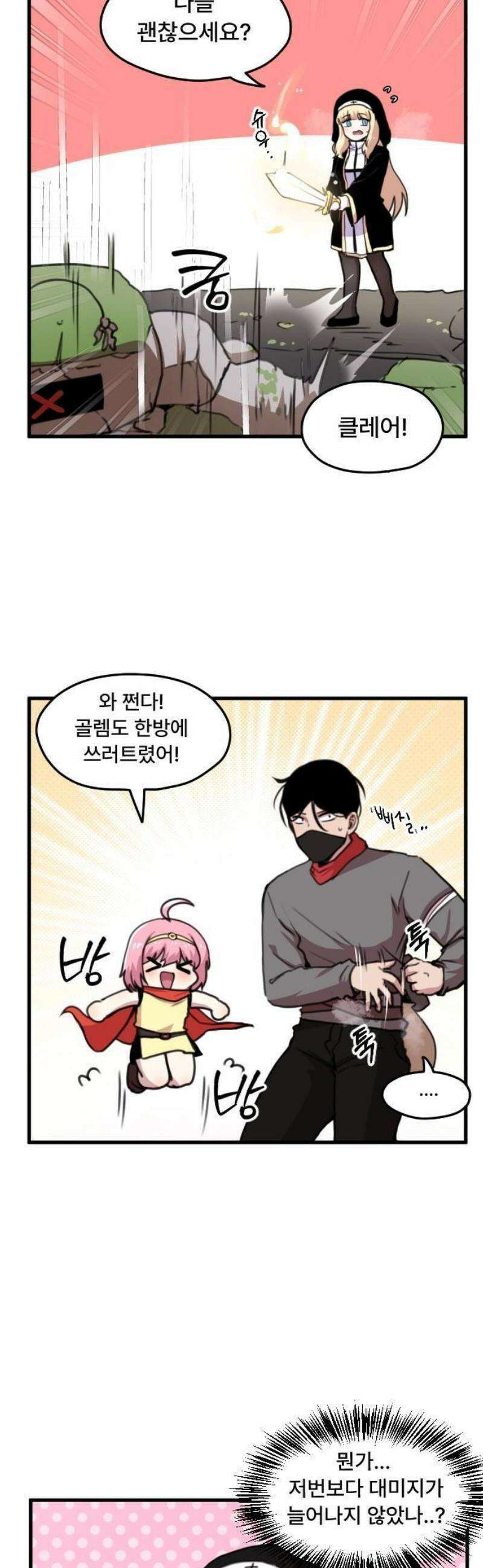 용사파티만화 2화 5