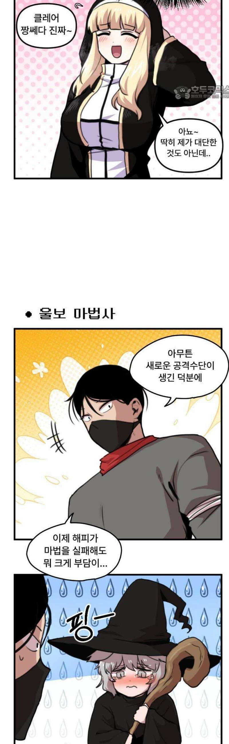 용사파티만화 2화 6