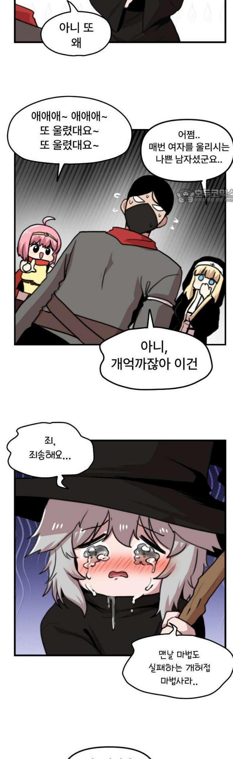 용사파티만화 2화 7