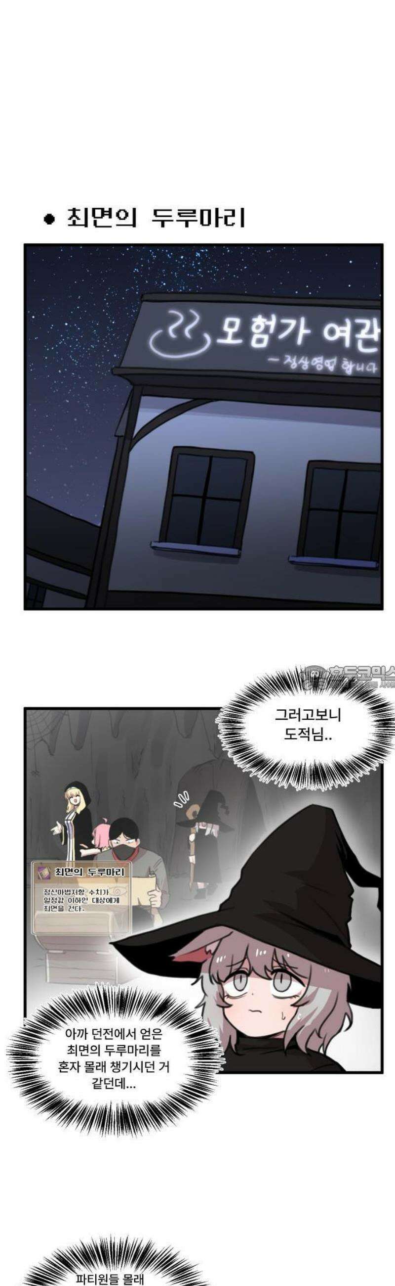 용사파티만화 2화 9