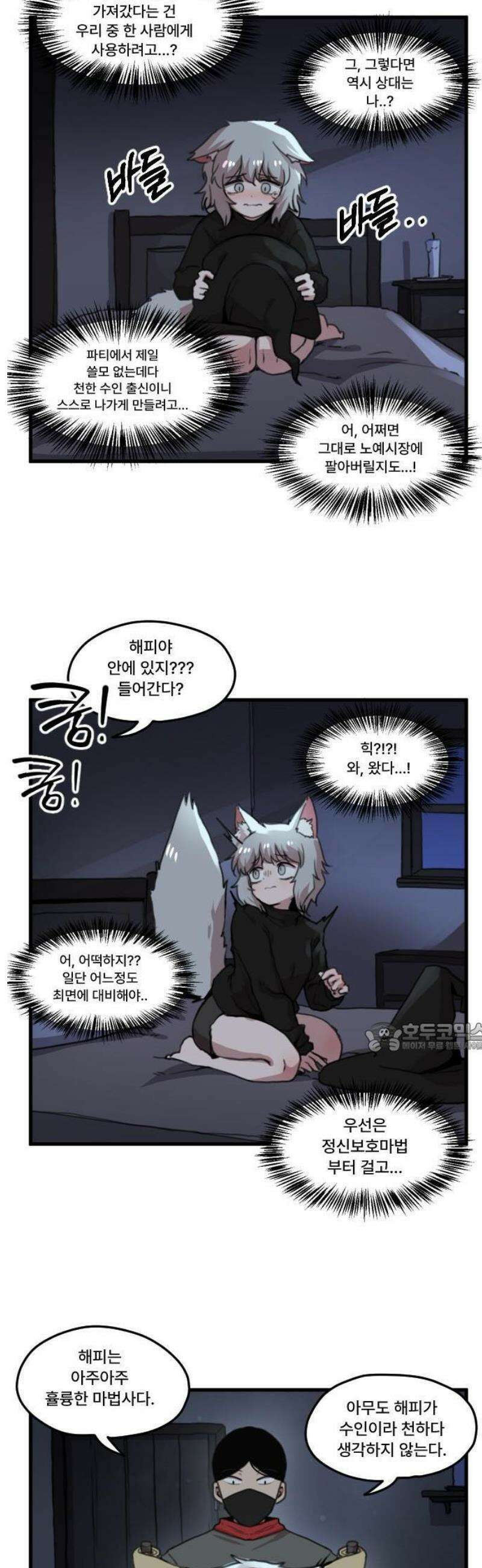 용사파티만화 2화 10
