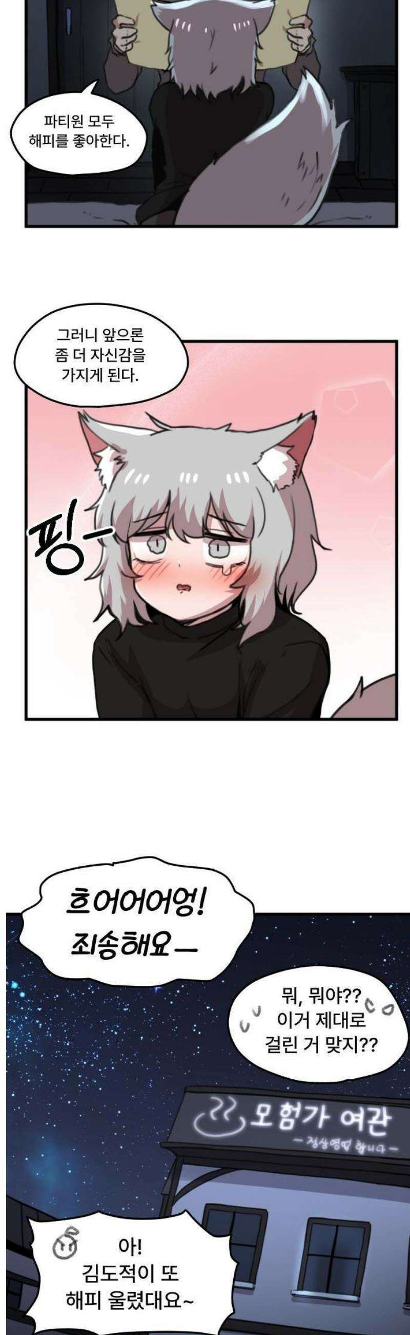 용사파티만화 2화 11