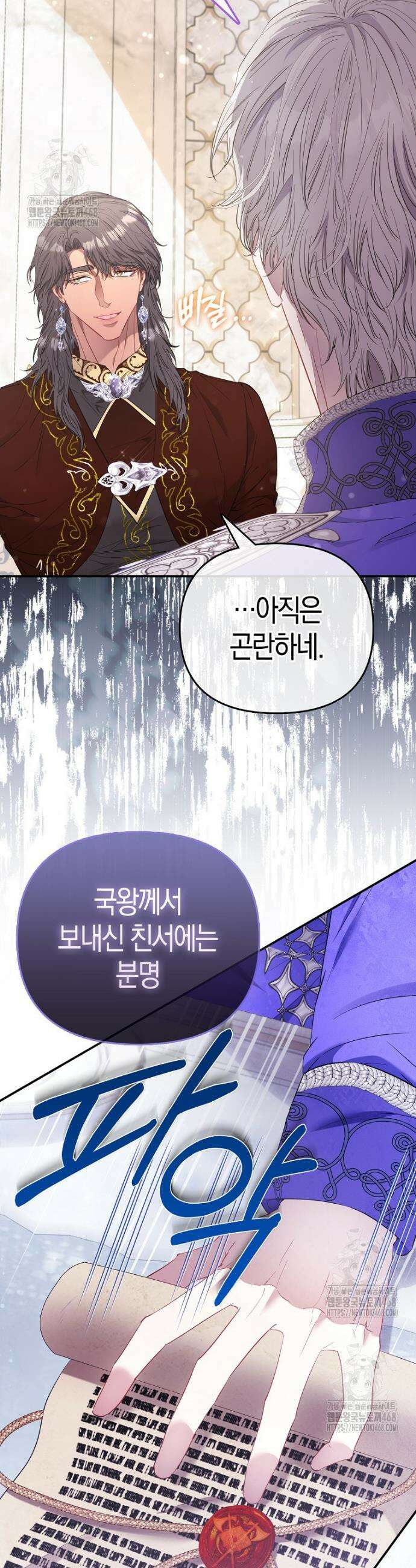 모두의 황녀님 94화 4