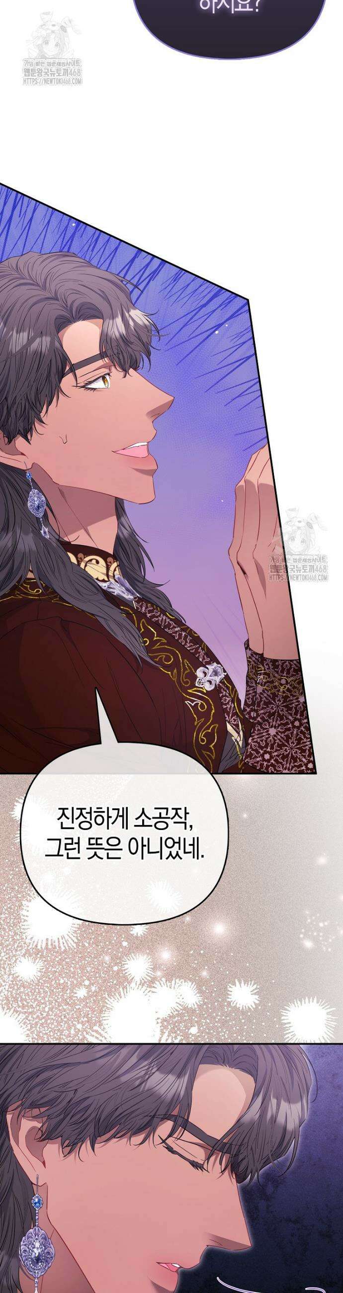 모두의 황녀님 94화 6