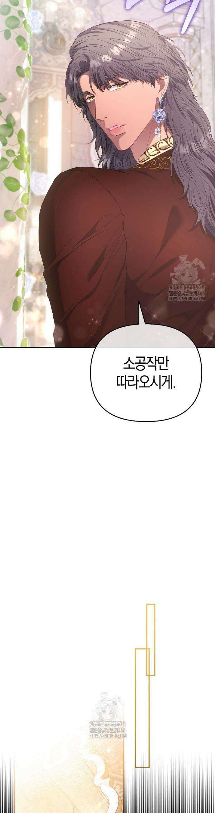 모두의 황녀님 94화 8