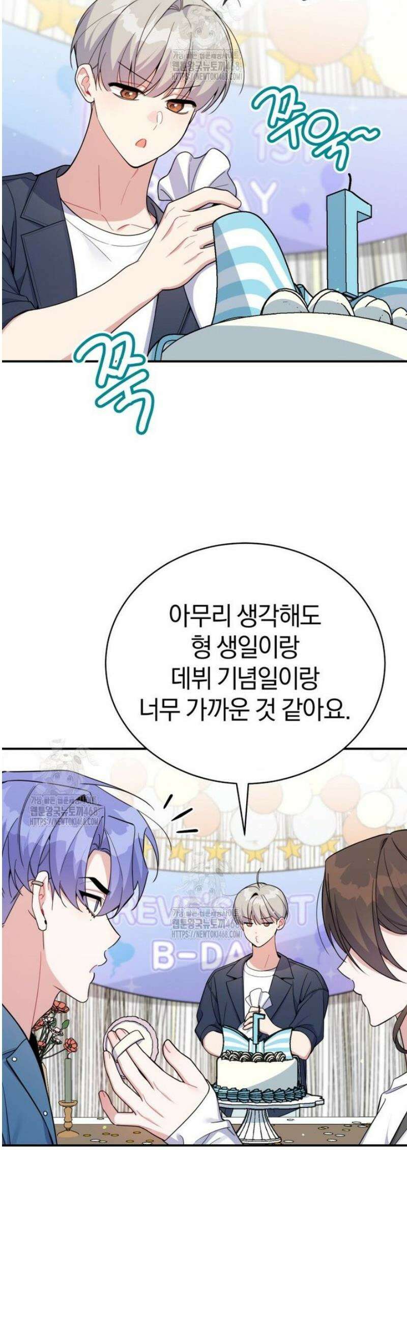 초심 잃은 아이돌을 위한 회귀 백서 65화 2