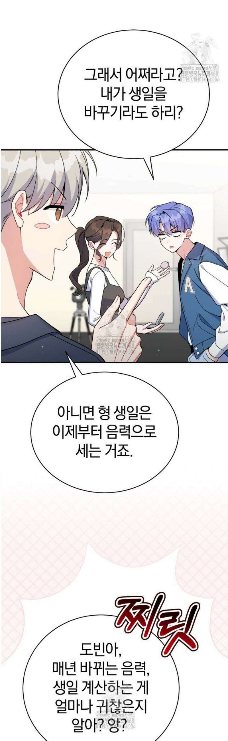 초심 잃은 아이돌을 위한 회귀 백서 65화 3